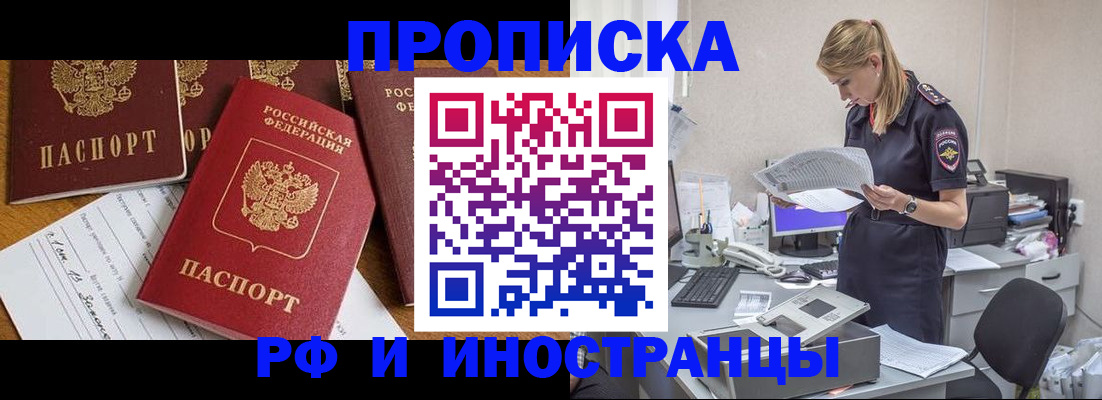 прописка в Благодарном