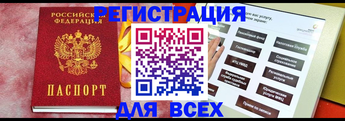 регистрация в Благодарном