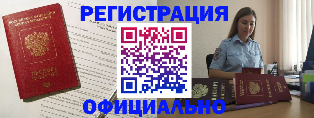 временная регистрация в Благодарном